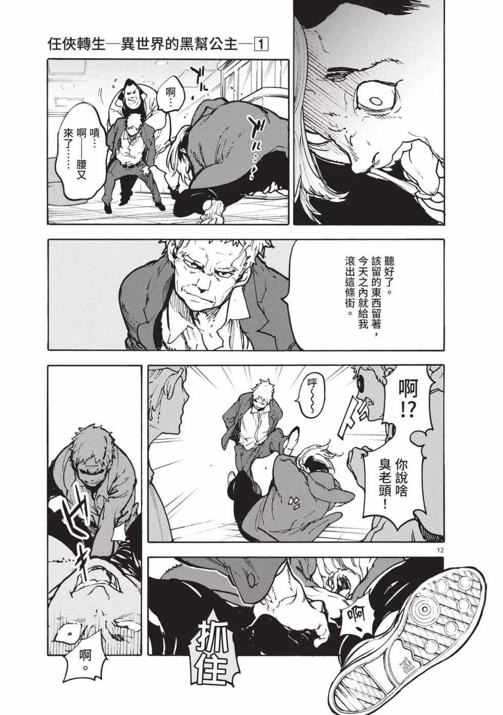 🍤任侠转生 第01卷 第16页
