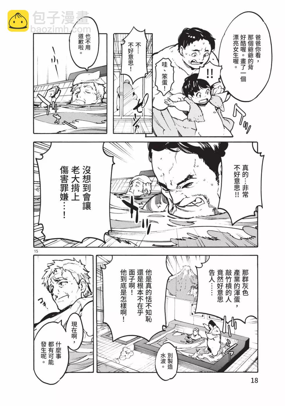 🍤任侠转生 第01卷 第19页