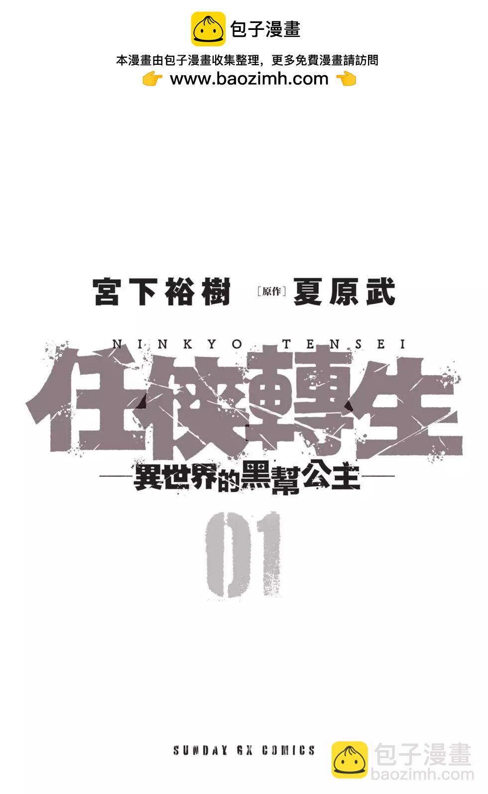 🍤任侠转生 第01卷 第2页