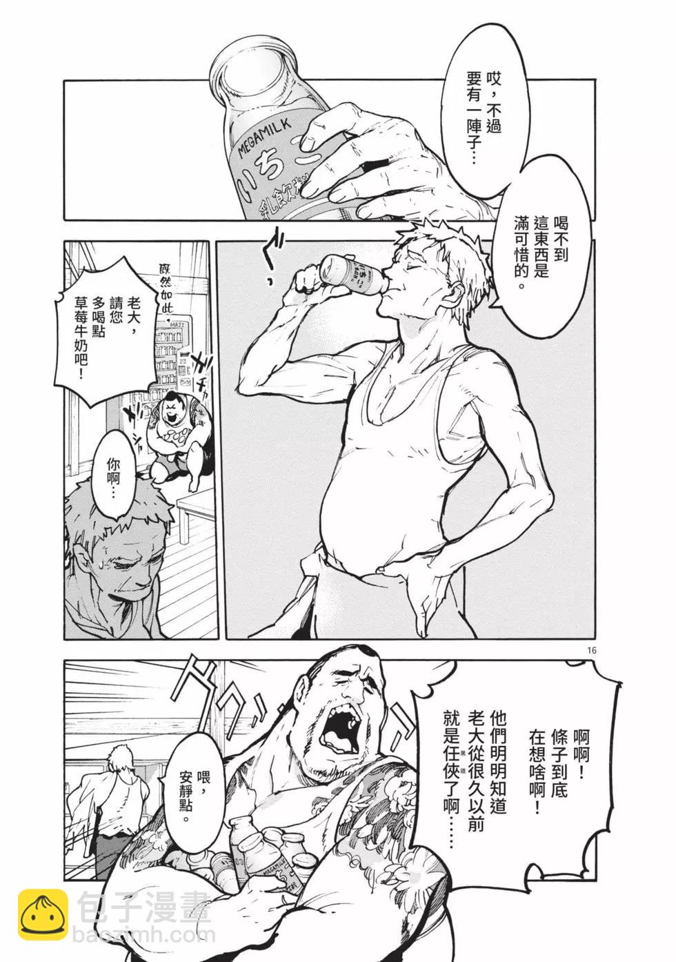 🍤任侠转生 第01卷 第20页