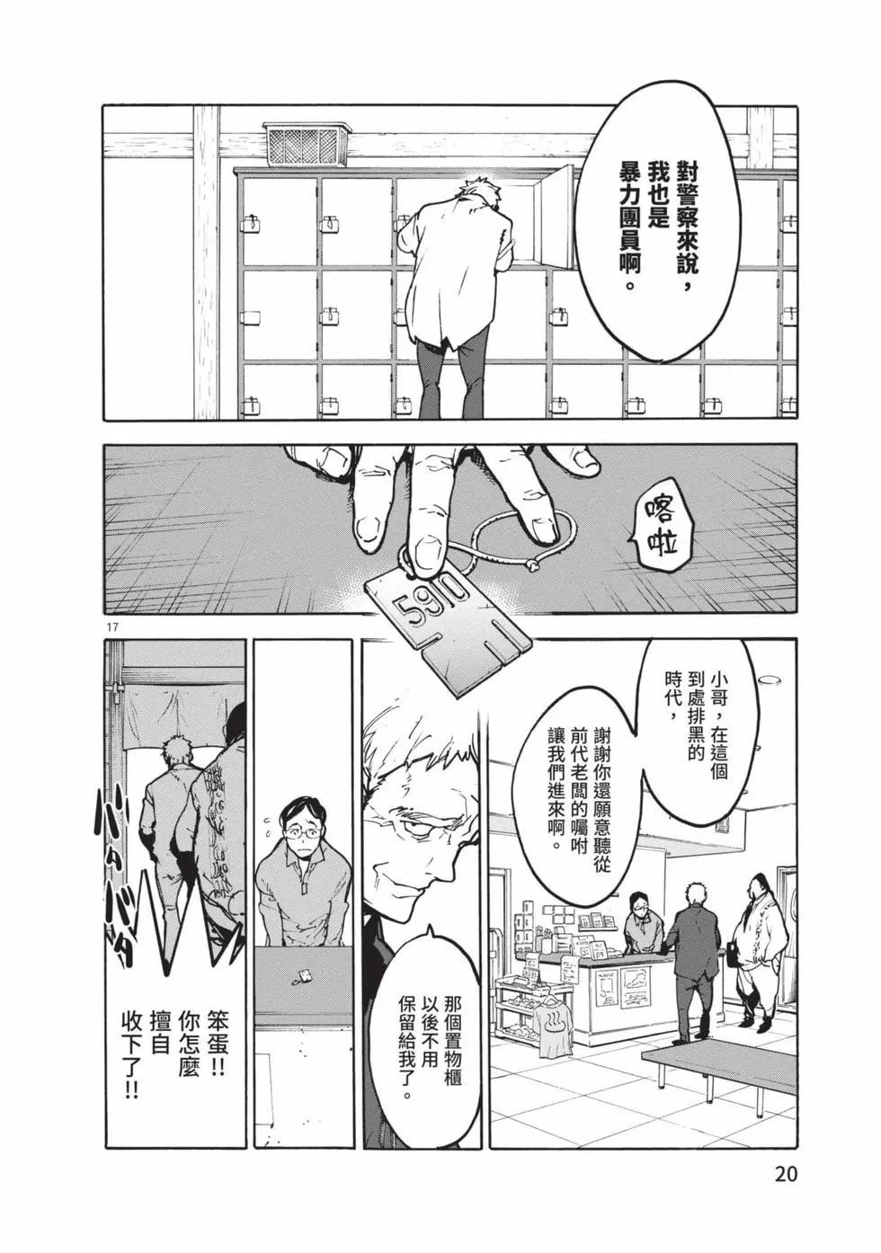 🍤任侠转生 第01卷 第21页