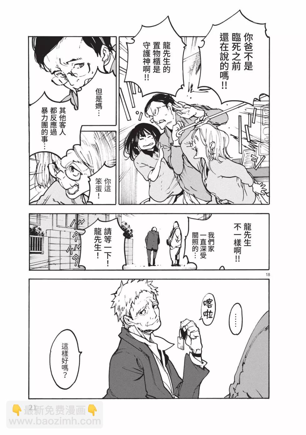 🍤任侠转生 第01卷 第22页