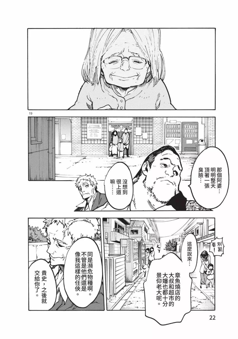 🍤任侠转生 第01卷 第23页
