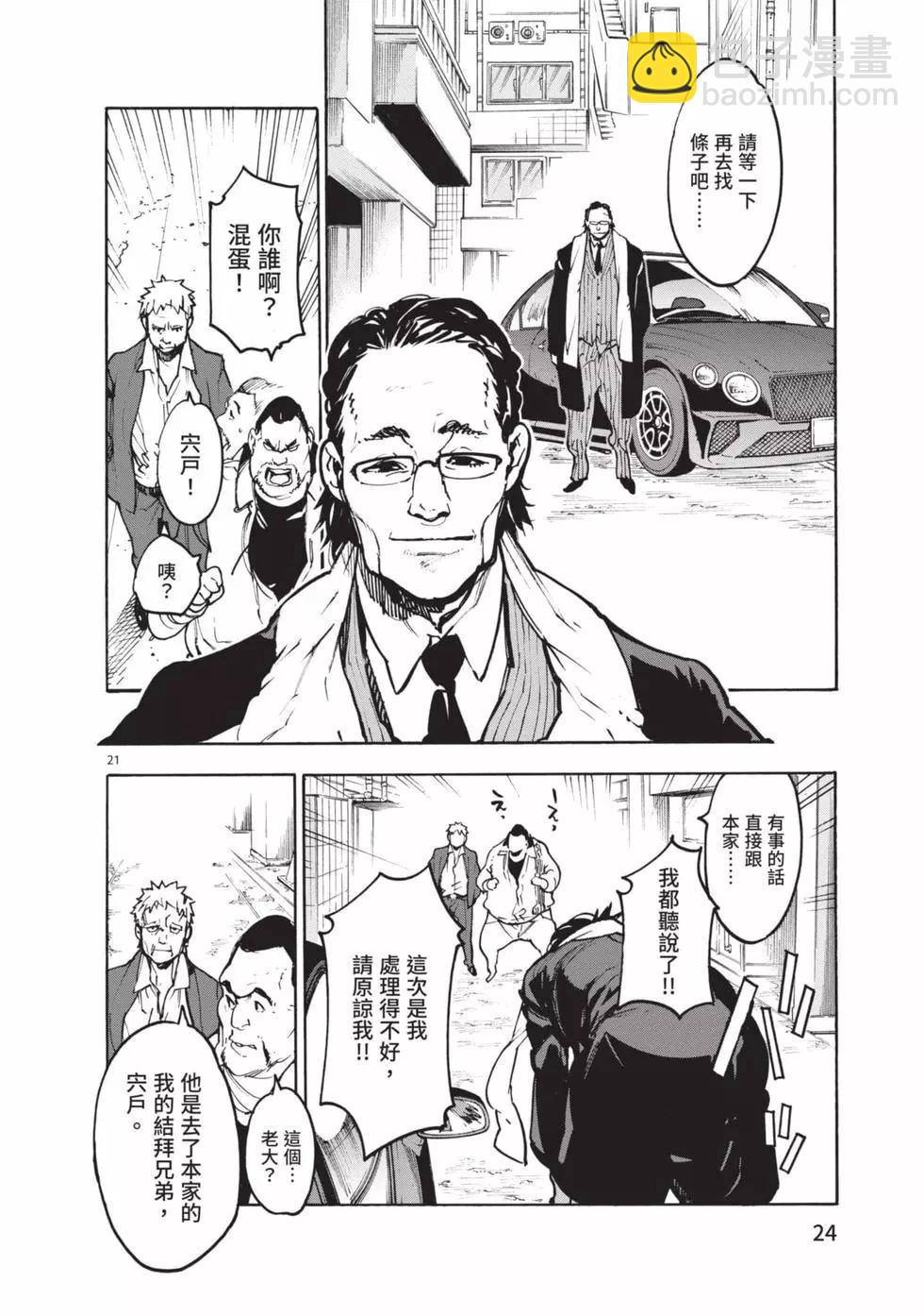 🍤任侠转生 第01卷 第25页