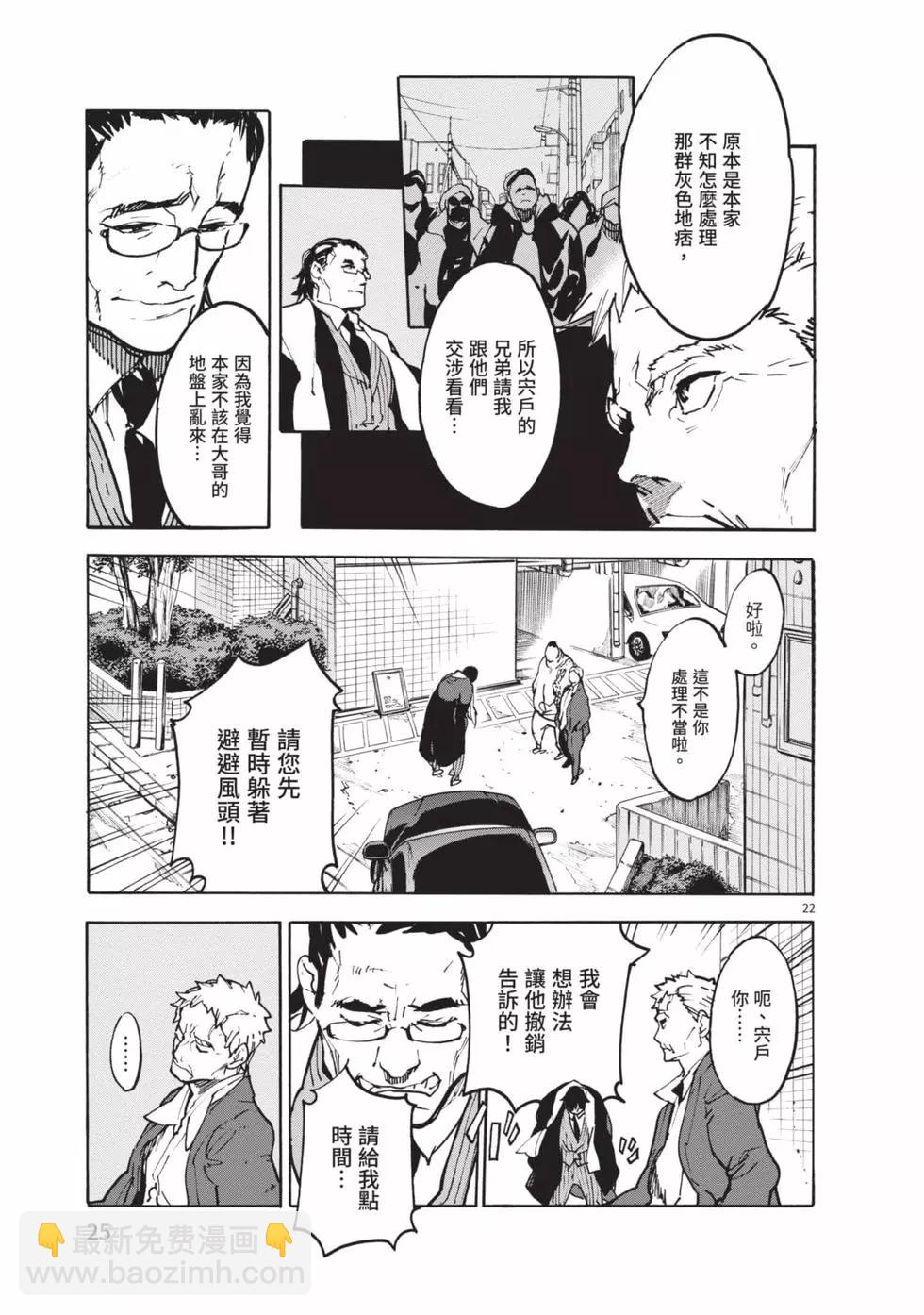 🍤任侠转生 第01卷 第26页