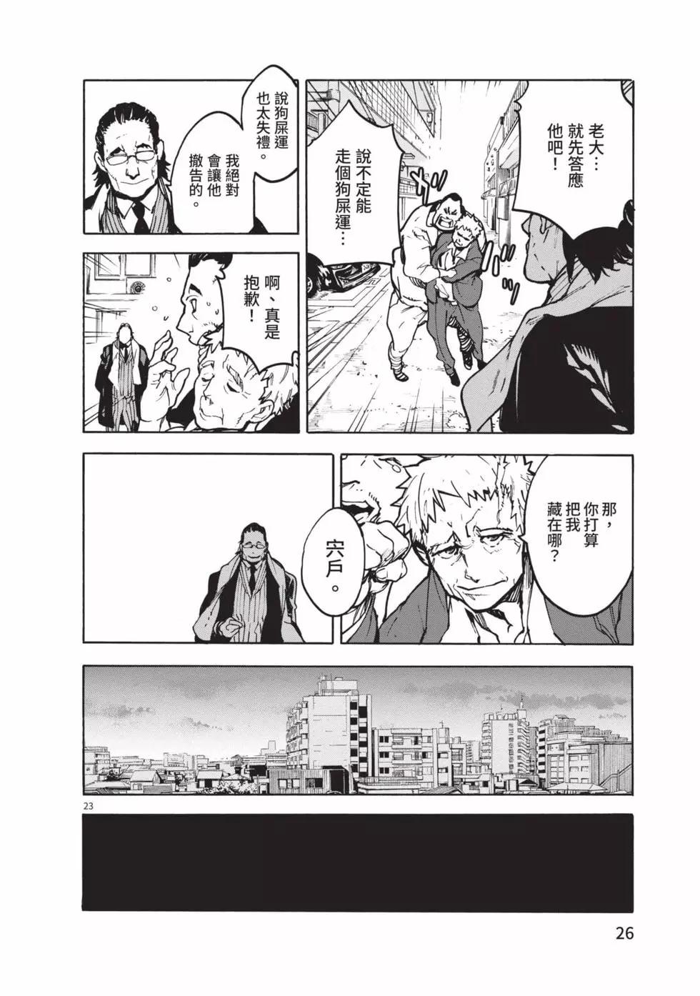 🍤任侠转生 第01卷 第27页