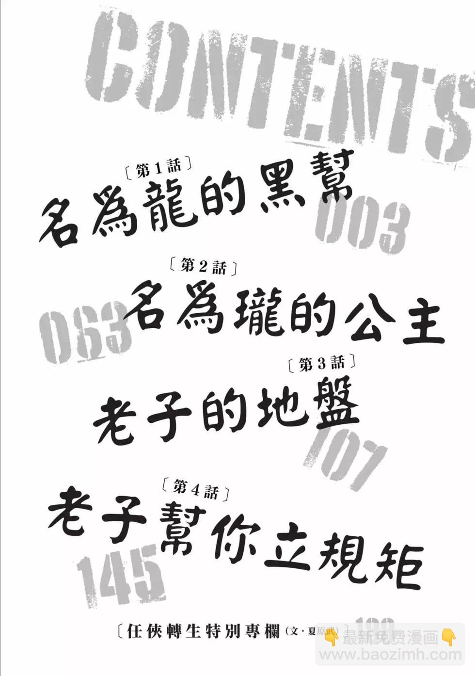 🍤任侠转生 第01卷 第3页