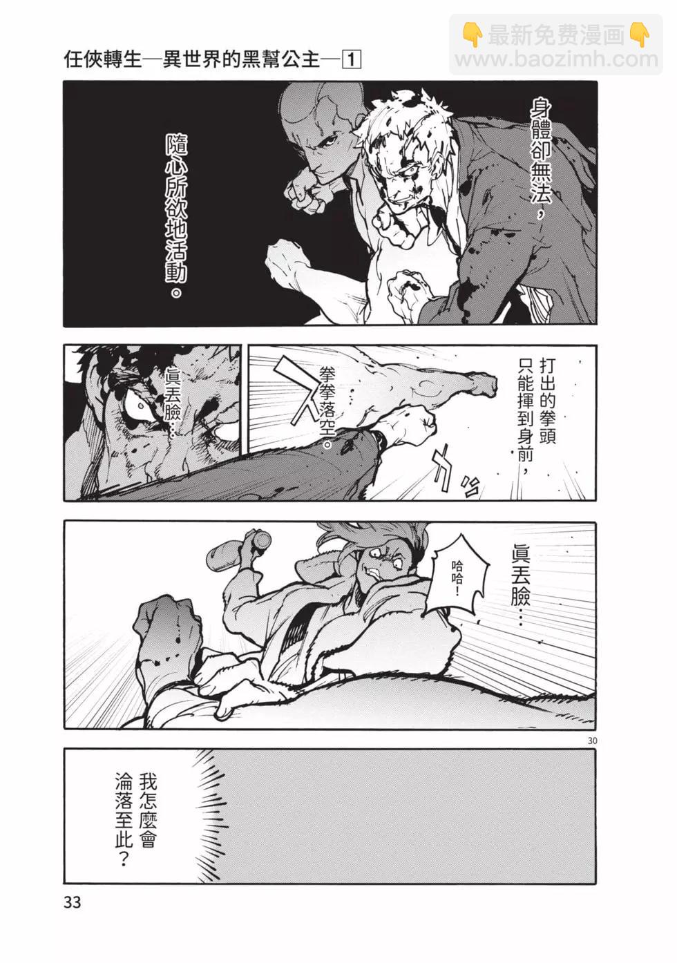 🍤任侠转生 第01卷 第34页
