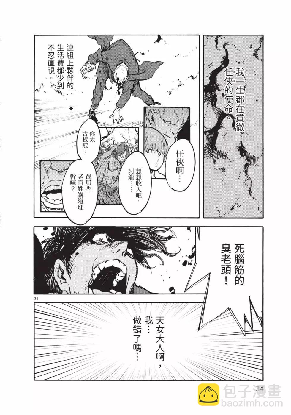 🍤任侠转生 第01卷 第35页