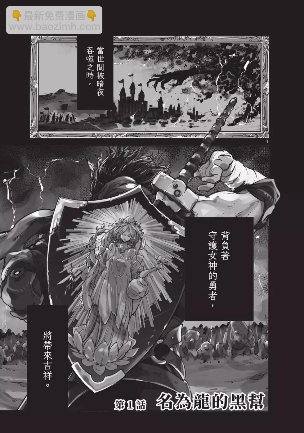 🍤任侠转生 第01卷 第4页