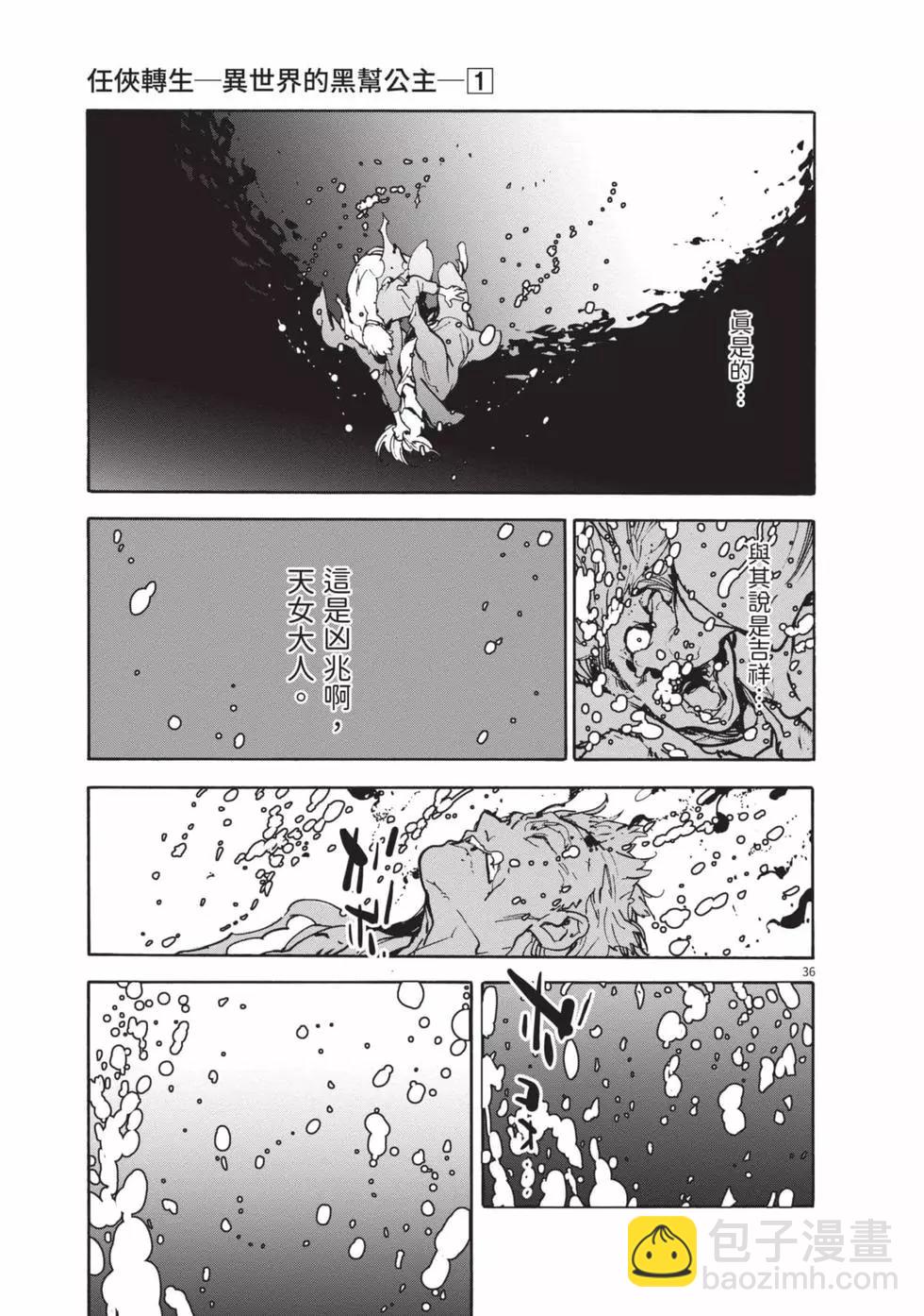 🍤任侠转生 第01卷 第40页