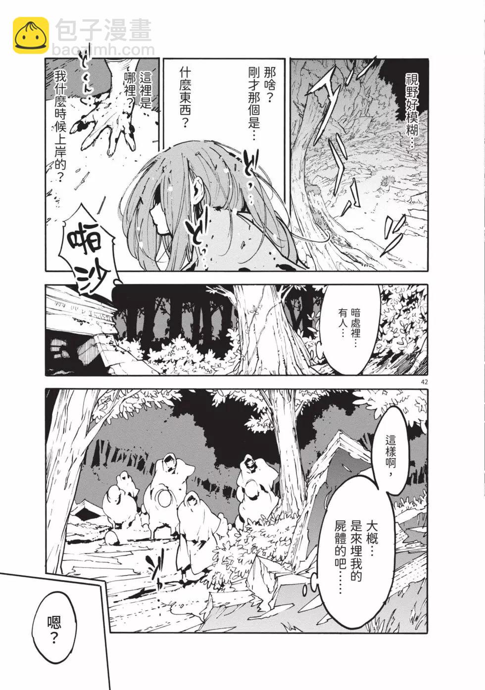 🍤任侠转生 第01卷 第46页