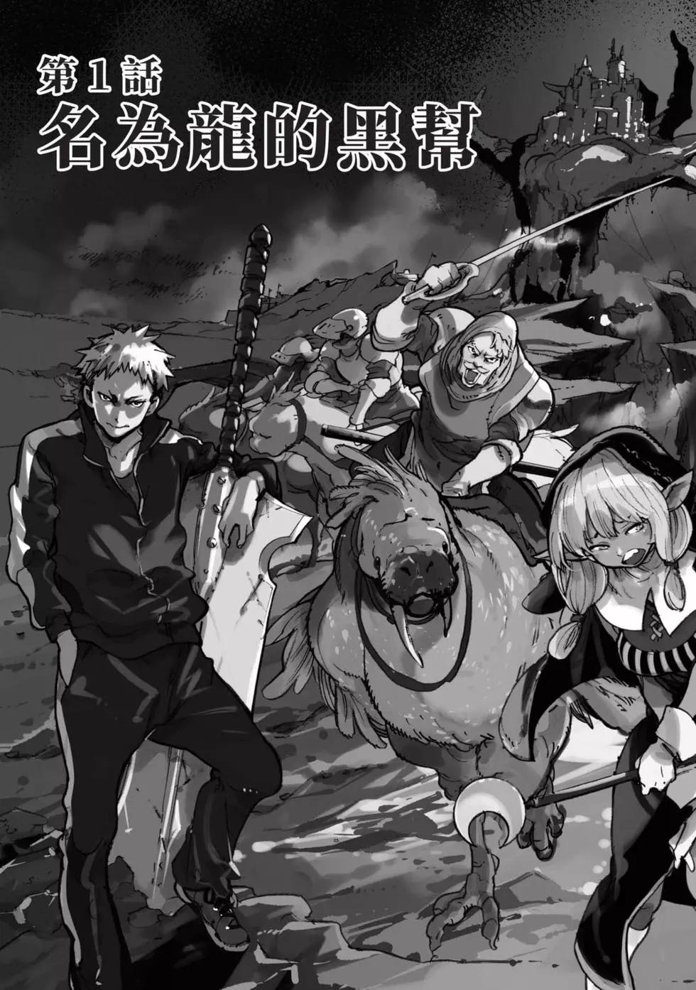 🍤任侠转生 第01卷 第6页