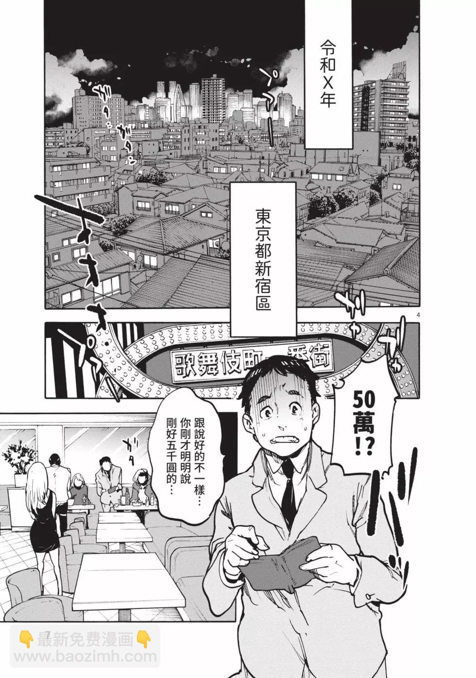 🍤任侠转生 第01卷 第8页