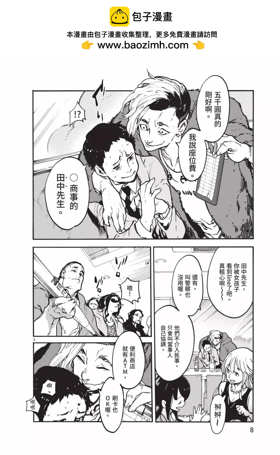 🍤任侠转生 第01卷 第9页