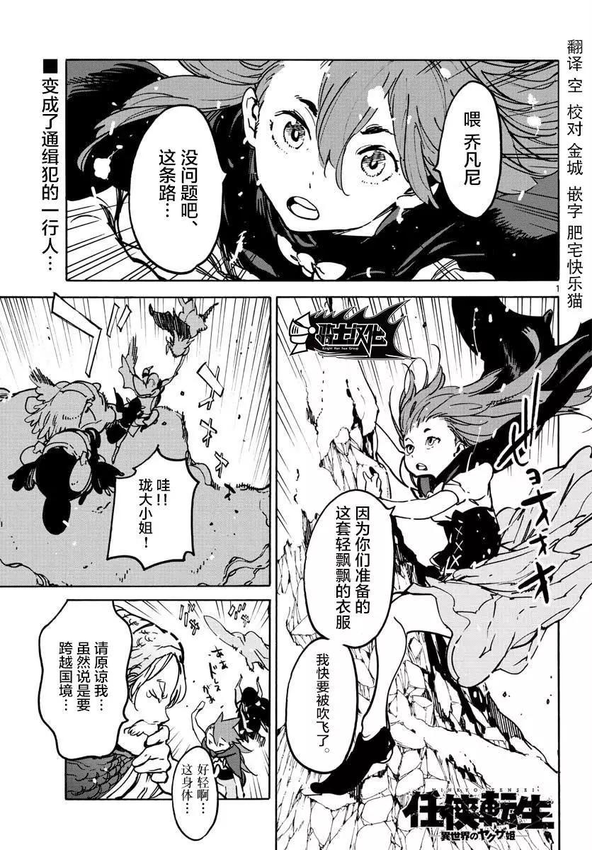 🍤任侠转生 第07话 第1页