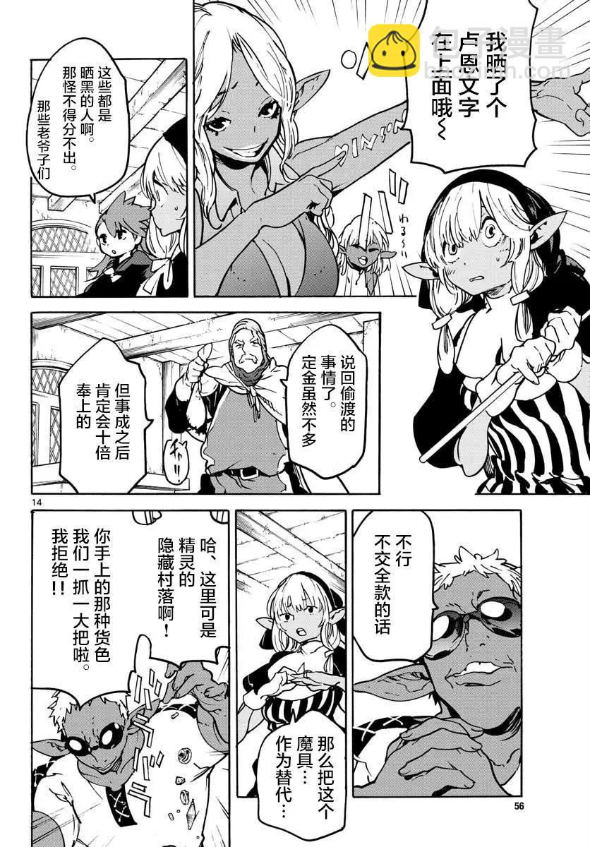 🍤任侠转生 第07话 第14页