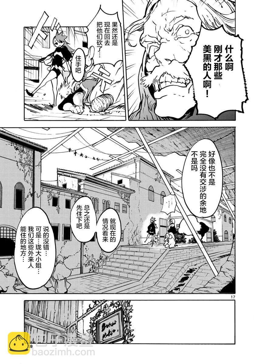 🍤任侠转生 第07话 第17页