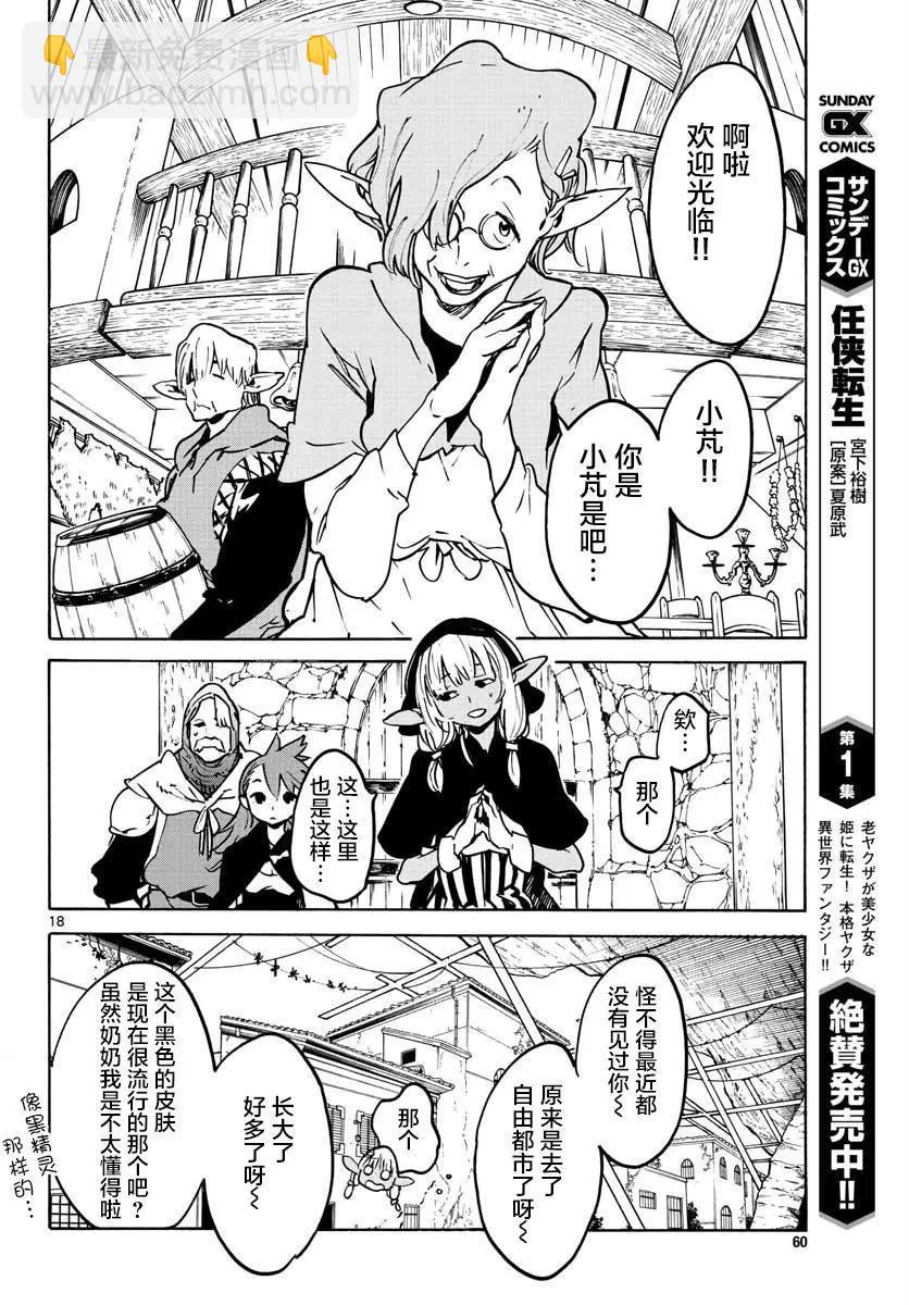 🍤任侠转生 第07话 第18页