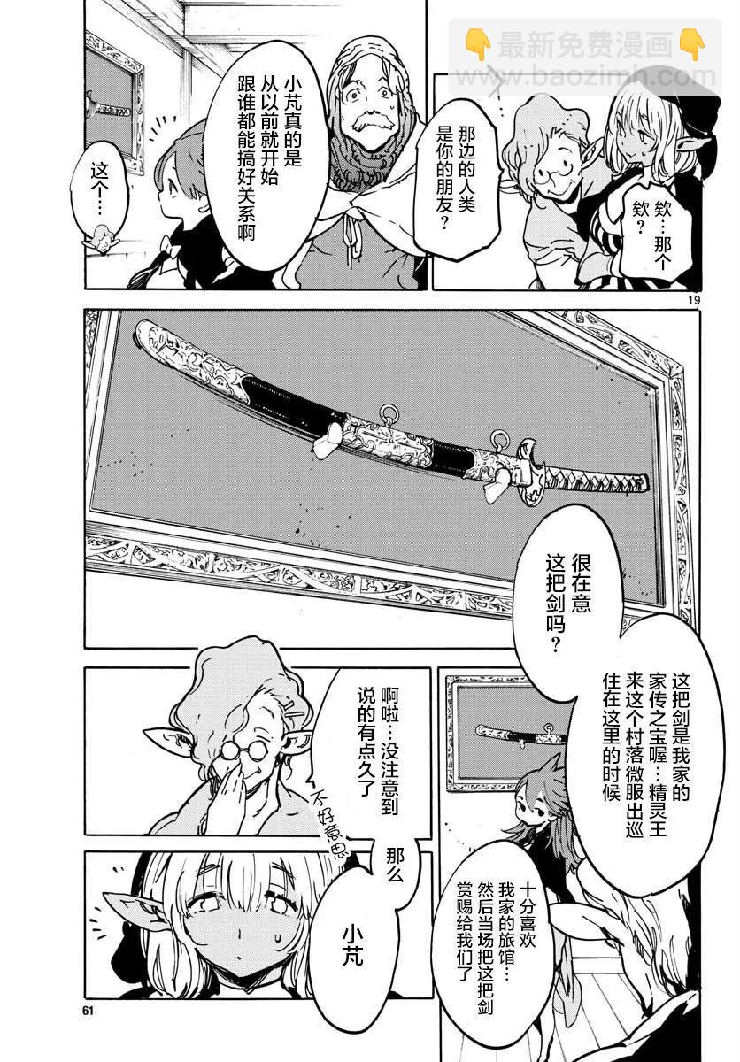 🍤任侠转生 第07话 第19页