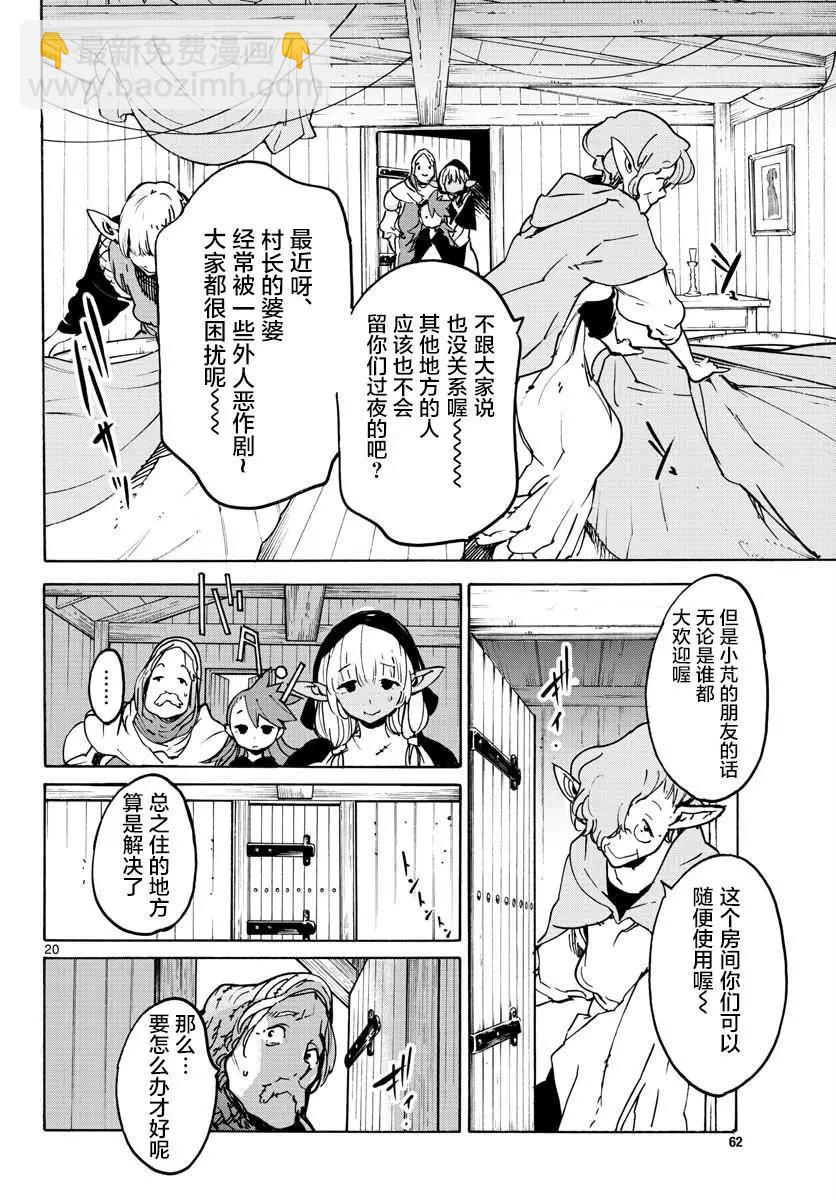 🍤任侠转生 第07话 第20页