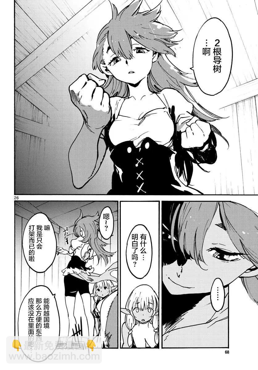 🍤任侠转生 第07话 第26页