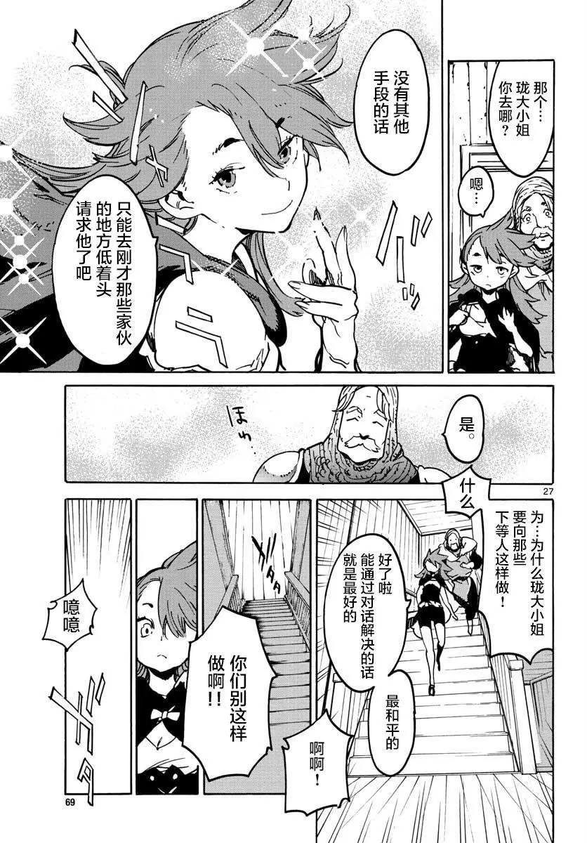 🍤任侠转生 第07话 第27页