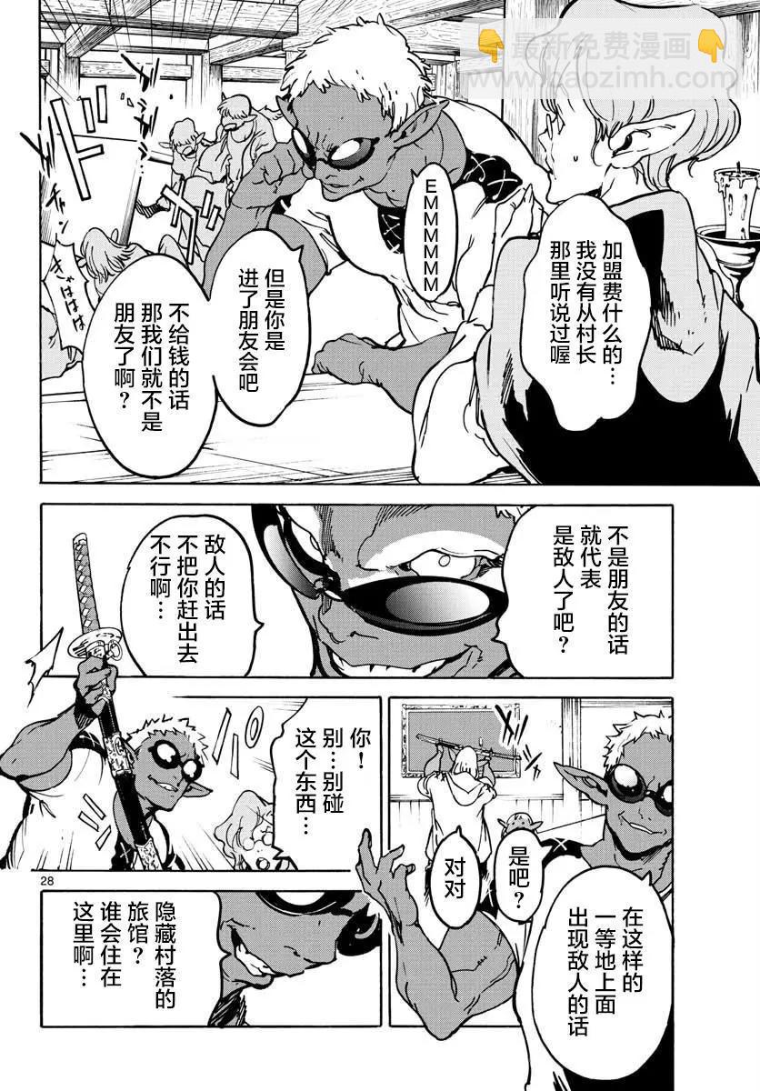 🍤任侠转生 第07话 第28页
