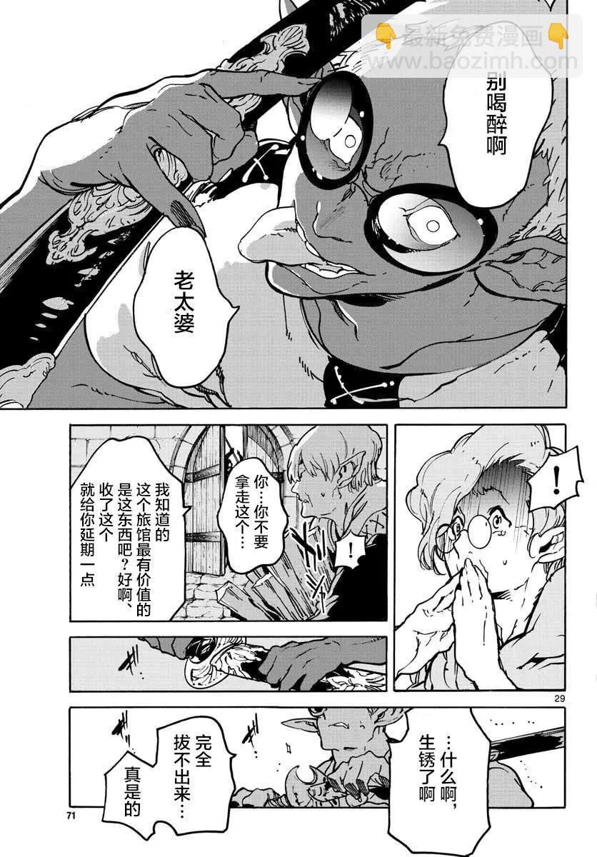 🍤任侠转生 第07话 第29页