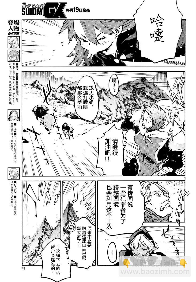 🍤任侠转生 第07话 第3页