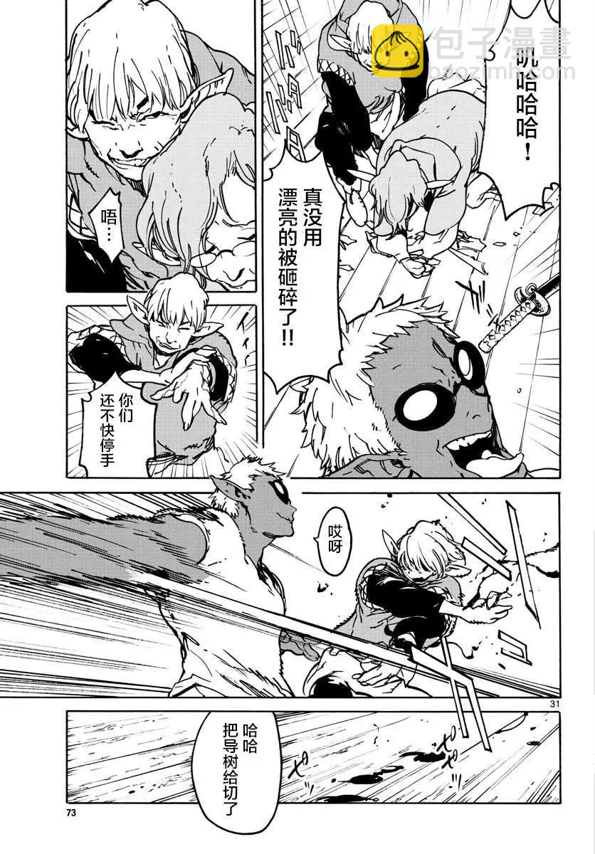 🍤任侠转生 第07话 第31页