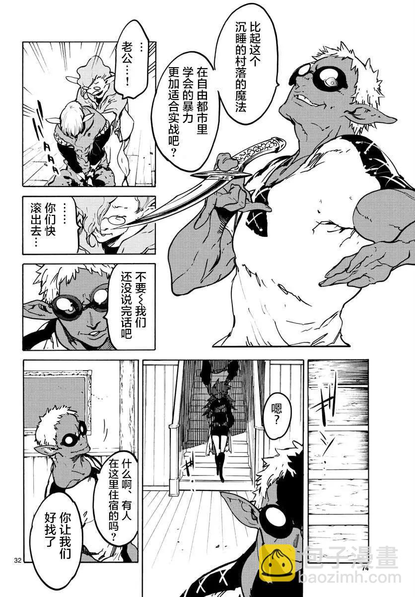 🍤任侠转生 第07话 第32页