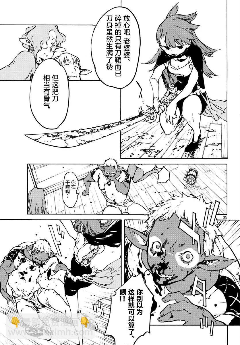 🍤任侠转生 第07话 第35页