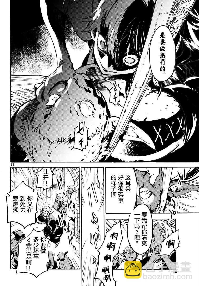 🍤任侠转生 第07话 第38页