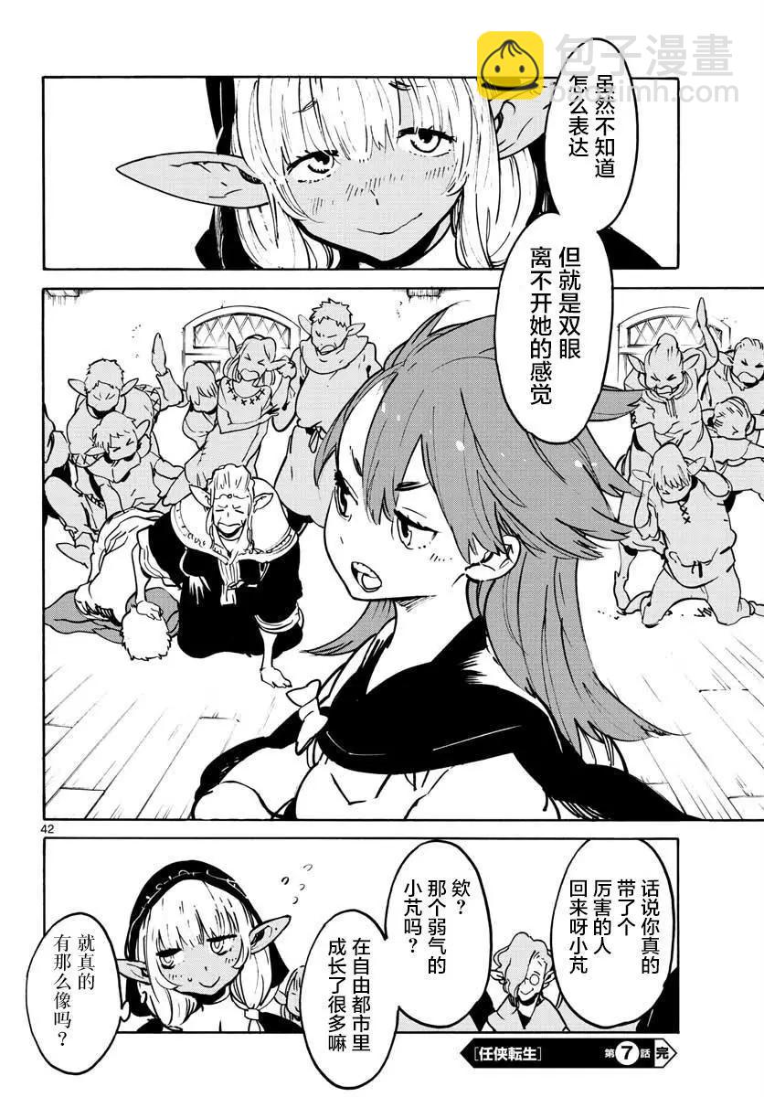 🍤任侠转生 第07话 第42页