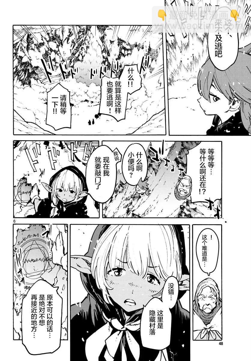 🍤任侠转生 第07话 第6页