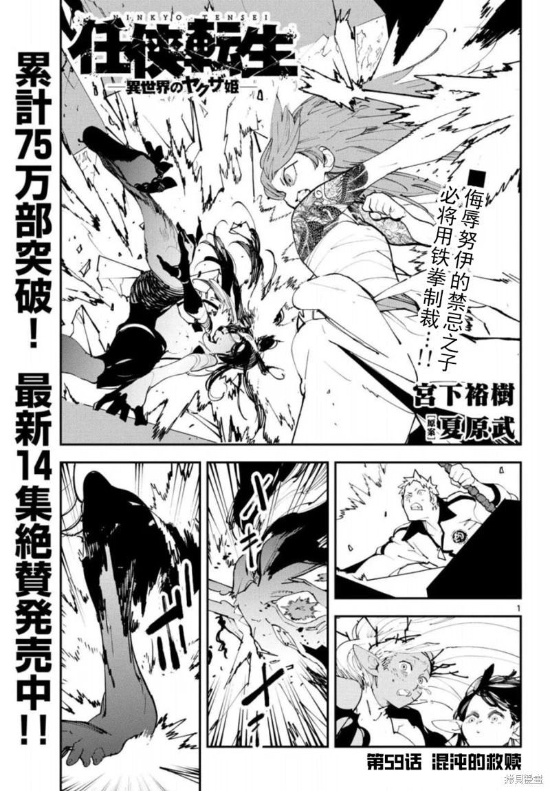 🍤任侠转生 第59话 第1页