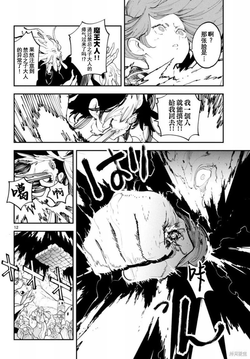 🍤任侠转生 第59话 第11页