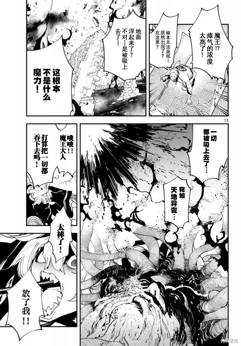 🍤任侠转生 第59话 第12页