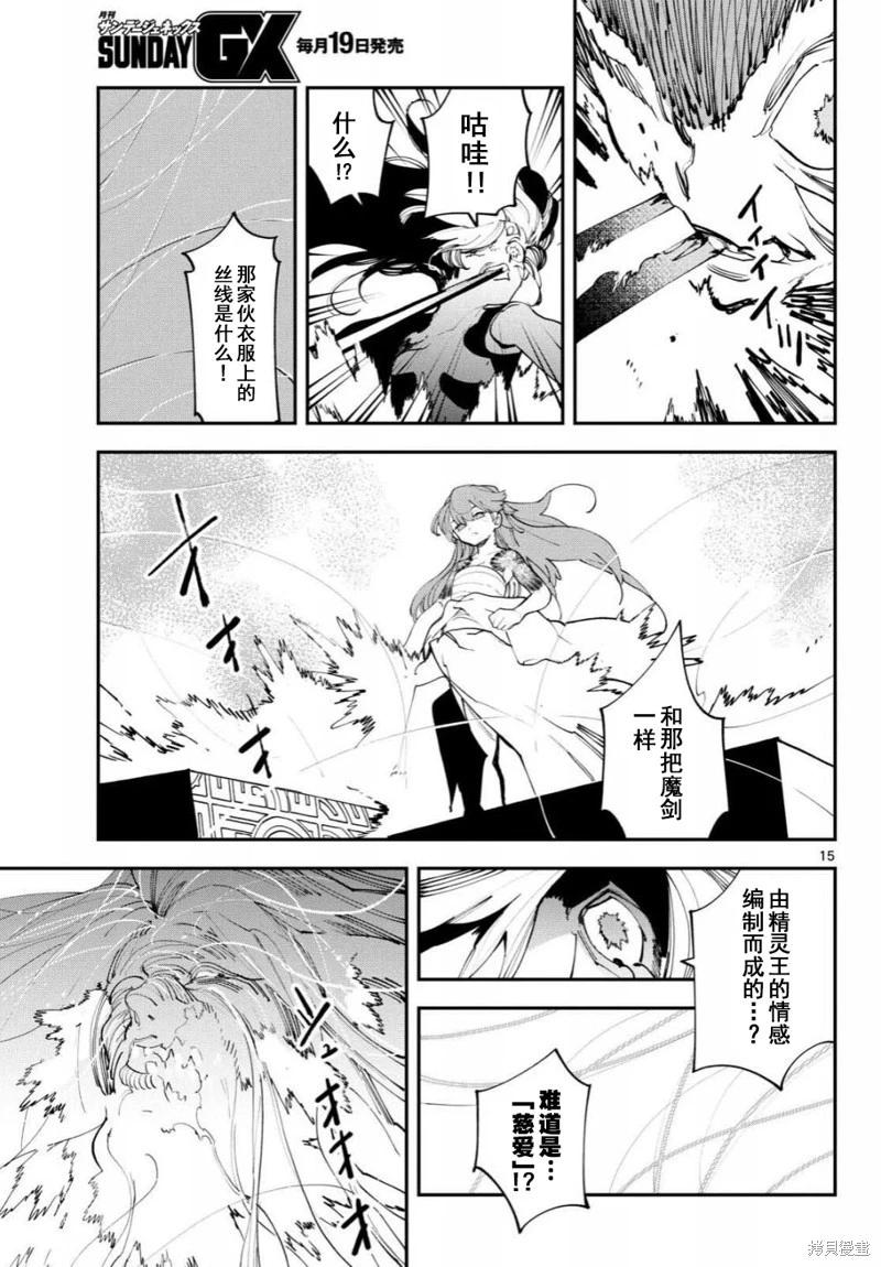 🍤任侠转生 第59话 第14页