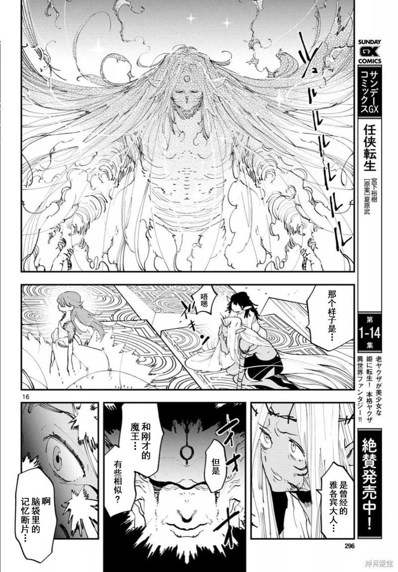 🍤任侠转生 第59话 第15页