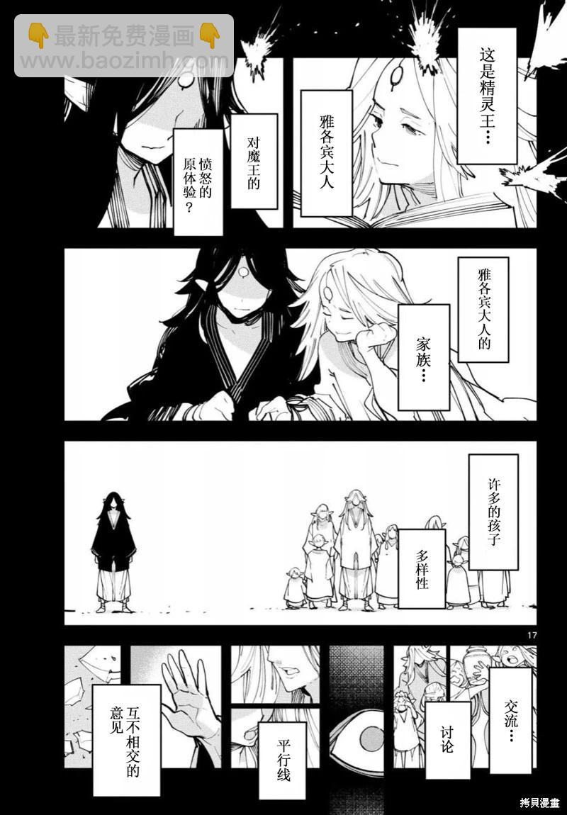 🍤任侠转生 第59话 第16页