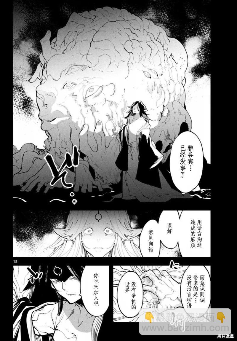 🍤任侠转生 第59话 第17页