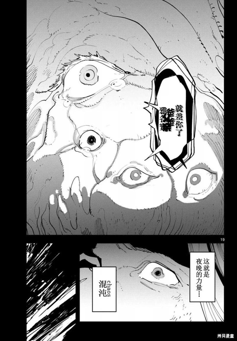 🍤任侠转生 第59话 第18页