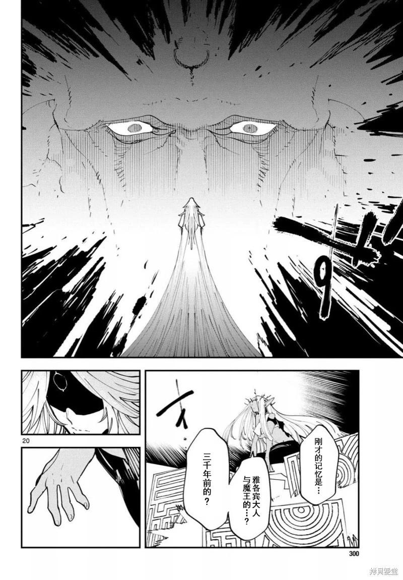 🍤任侠转生 第59话 第19页