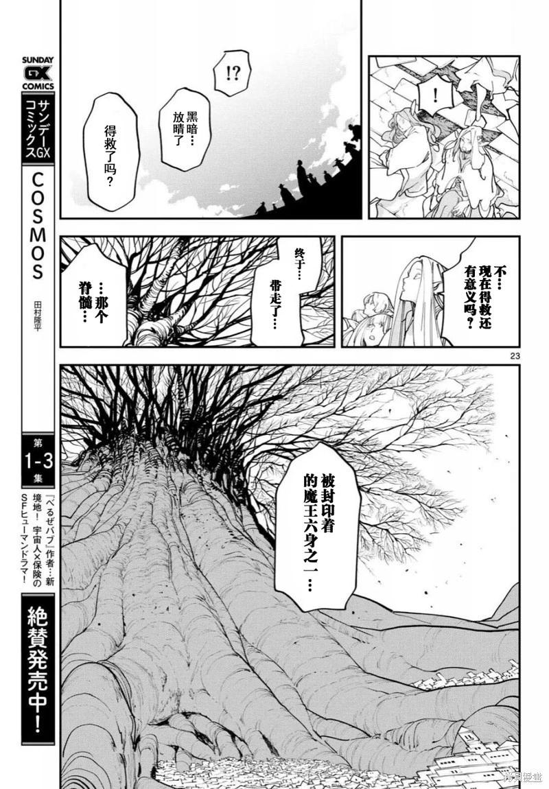 🍤任侠转生 第59话 第22页