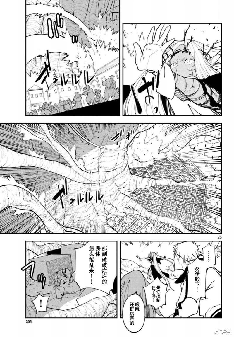 🍤任侠转生 第59话 第24页