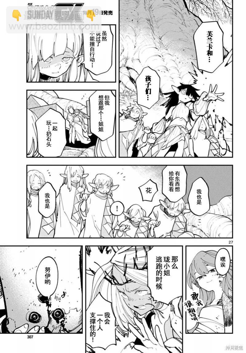 🍤任侠转生 第59话 第26页