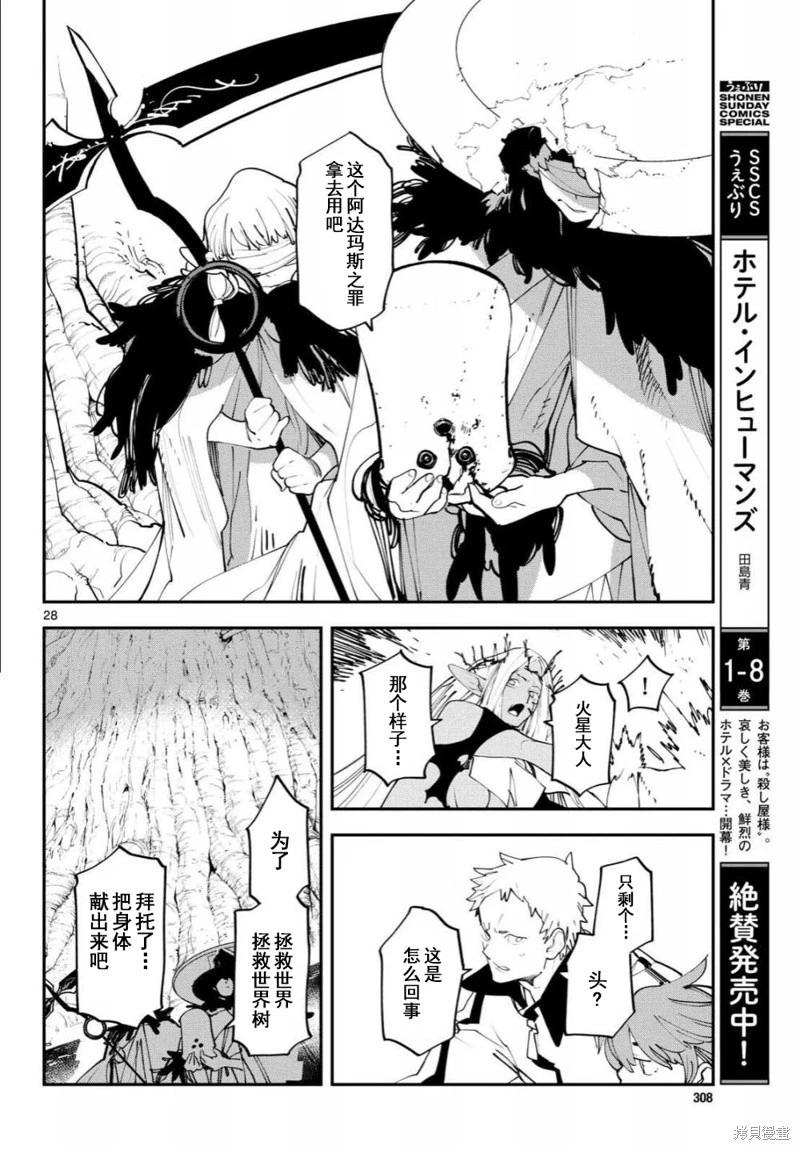 🍤任侠转生 第59话 第27页