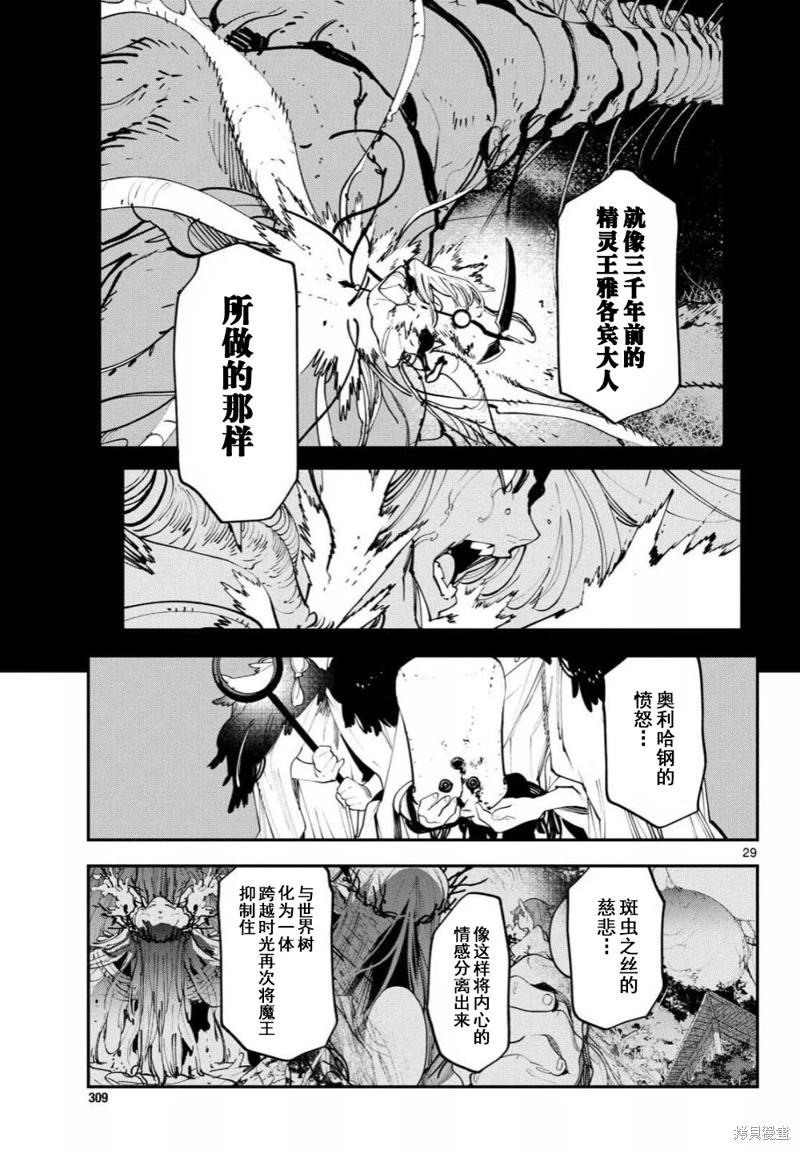 🍤任侠转生 第59话 第28页